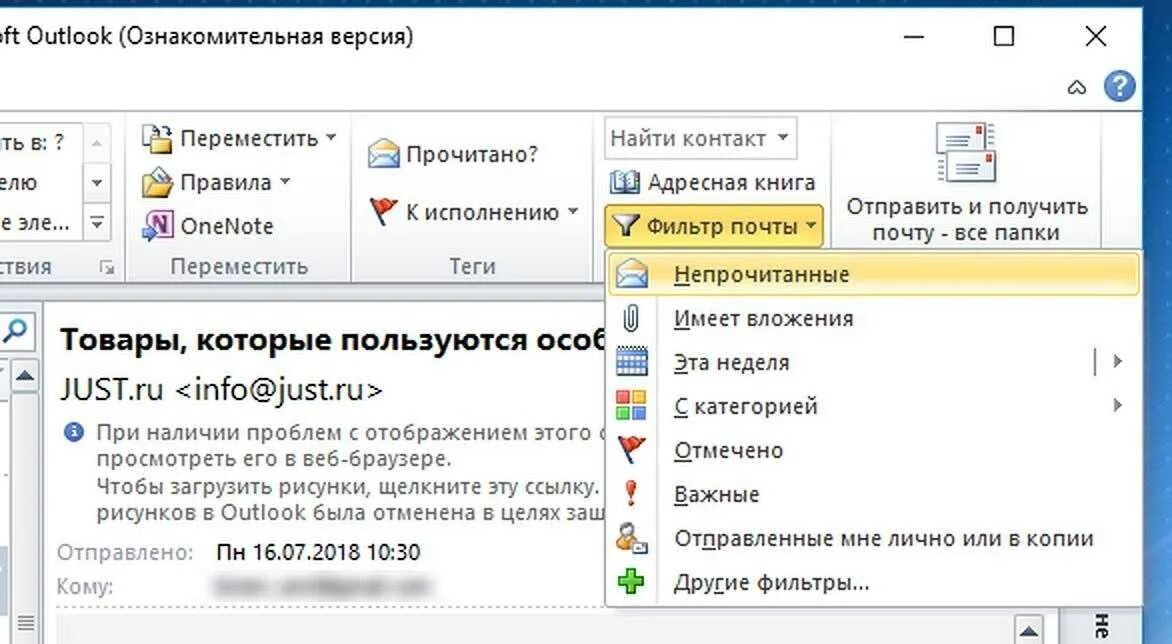 Найти непрочитанные письма. Outlook непрочитанные письма. аутлук. аутлук почта. сортировка писем в outlook.