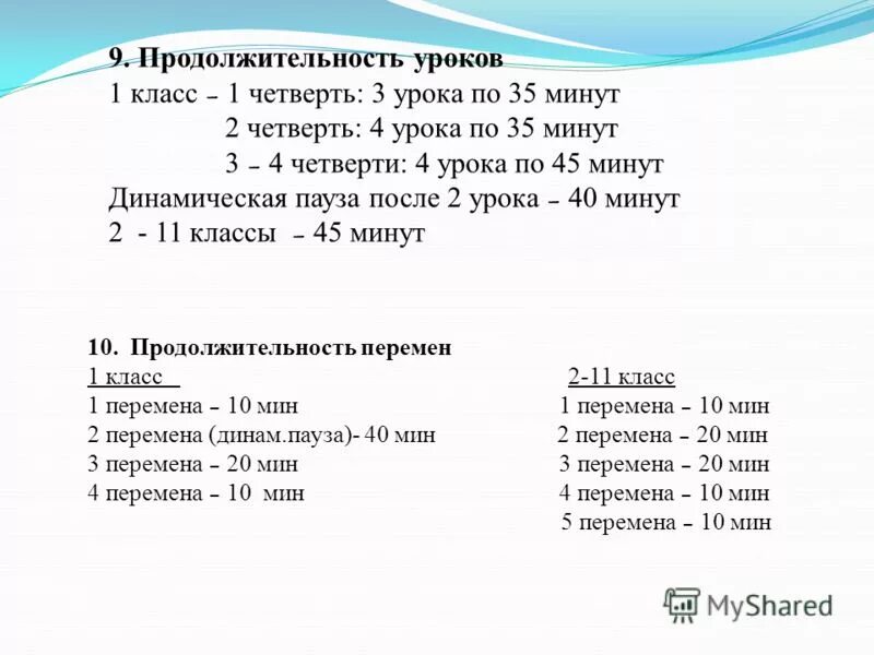 Уроки будут по 30 минут. Продолжительность урока. Длительность уроков 1 классы. Длительность урока во 2 классе. Продолжительность школьного урока.