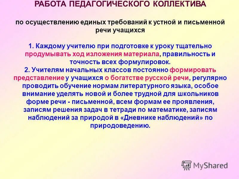 письменная речь. методические рекомендации по формированию. профессиональная культура устной и письменной речи. основные требования к речи учащихся. функции письменной речи.