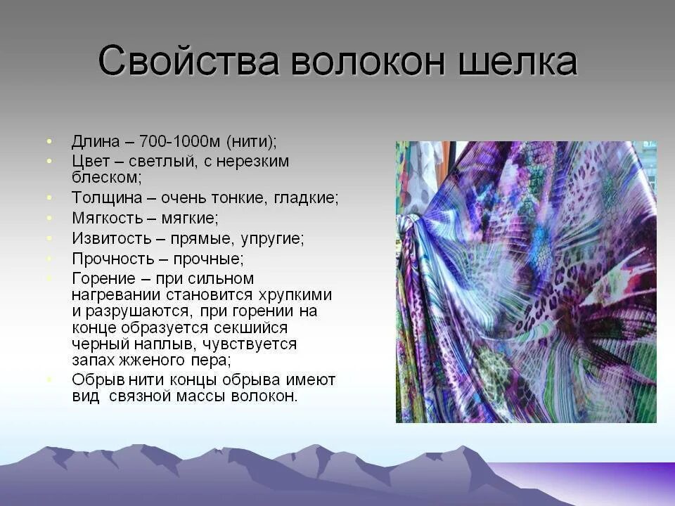 Почему шелк хорошо драпируется. Характеристика шелковых тканей. ткань из натурального шелка. натуральный шелк волокно. характеристика ткани шелк.