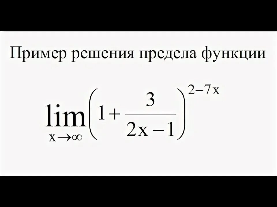 Найдите предел функции lim x 6 3