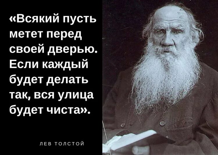 Толстой на каждый день. Цитаты Льва Толстого. Лев Николаевич толстой цитаты. Высказывания Льва Николаевича Толстого. Афоризмы Толстого л.н.