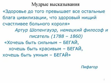 Высказывания о здоровье