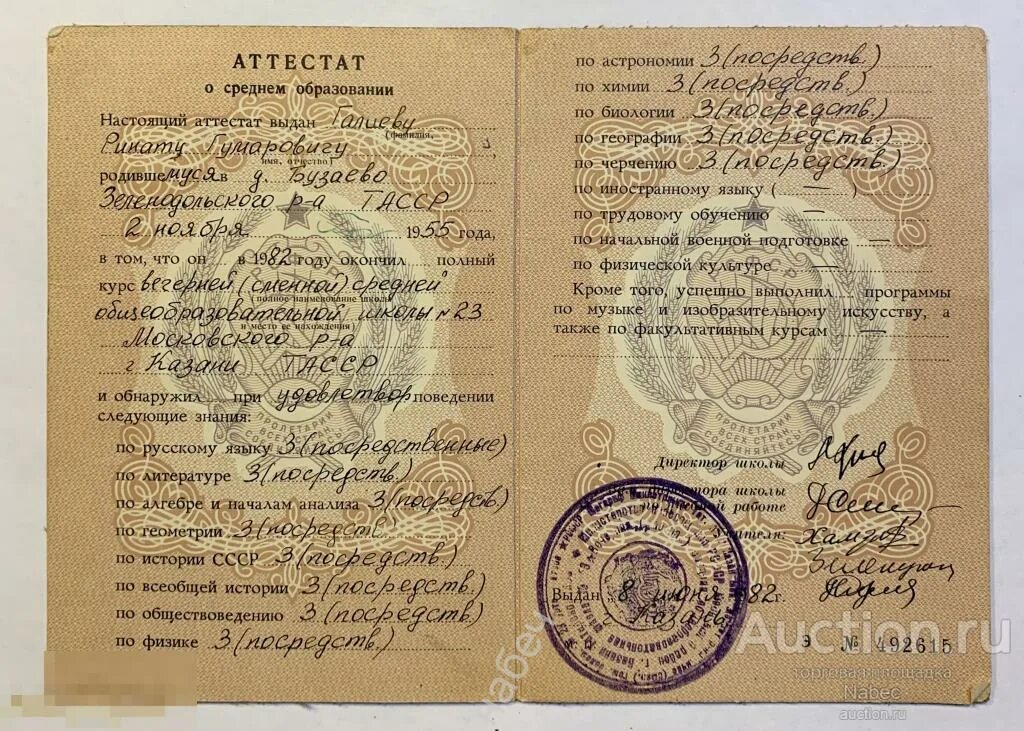 Свидетельство о восьмилетнем образовании. Аттестат с печатью школы. Свидетельство о неполном среднем образовании. Свидетельство о неполном среднем образовании. Свидетельство об общем среднем образовании.