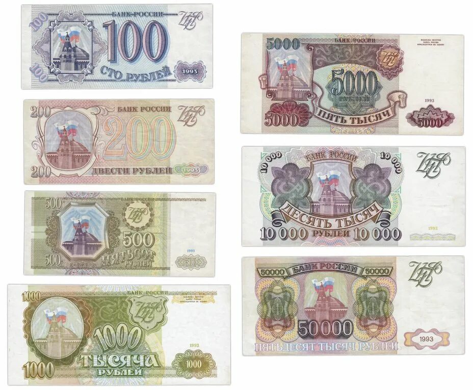 Рубли 1993 купюры. Купюры 100, 200, 500 рублей 1993 года. Бумажные купюры 1993 года. Банкноты образца 1993 года. Деньги в 1993 году в России.