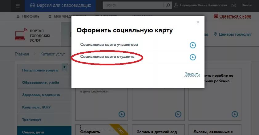 Госуслуги социальная карта. Оформление социальной карты через госуслуги. Как оформить социальную карту на госуслугах. Как сделать социальную карту через госуслуги. Госуслуги карта учащегося