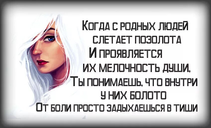 цитаты про близких людей. все меняются чужие становятся родными родные чужими. родные становятся чужими чужие становятся родными. когда родные хуже чужих. высказывания о родственниках.