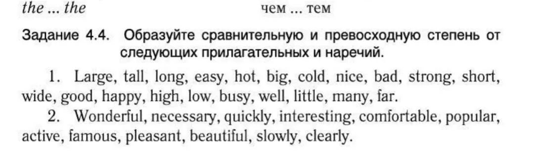 Tall прилагательное в сравнительной. Образуйте сравнительную и превосходную степень large Tall long. Образуйте степени сравнения от следующих прилагательных Cold. Сравнительная степень прилагательного Tall в английском языке. Easy превосходная степень.