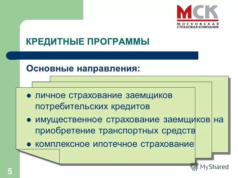 Программа страхования заемщиков