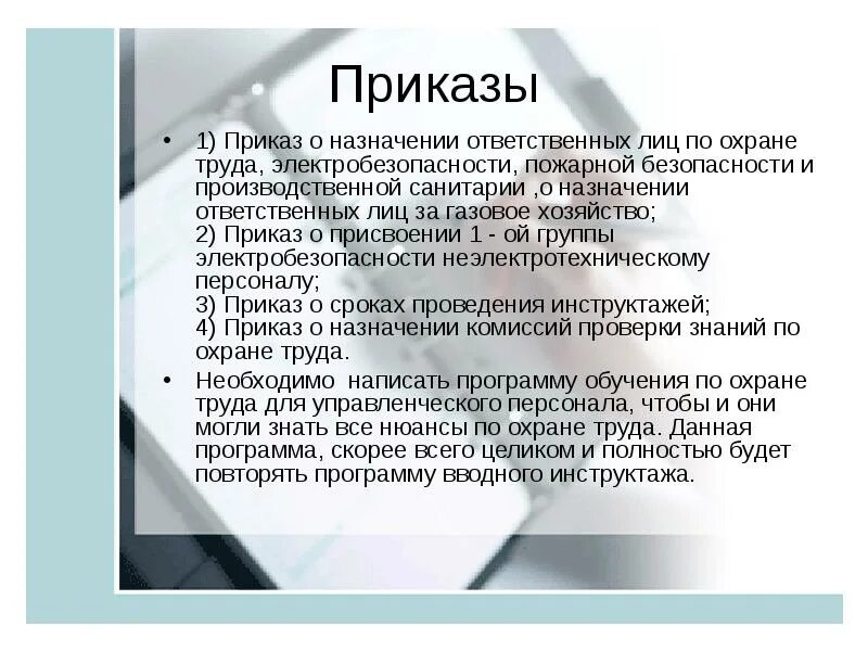 Ghbrfp j yfpyfxtybb jndtncndtyyjuj PF ufpjdjt [jpzqcndj. Приказ о назначении за газовое хозяйство. Приказ ответственного по газовому хозяйству. Приказ на ответственное лицо за газовое хозяйство. Ответственный за сети газопотребления