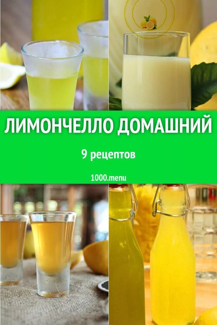 Настойка лимончелло. Лимончелло пошаговый рецепт. Лимончелло лимонника. Лимонный ликёр limoncello. Лимонный ликер лимончелло.