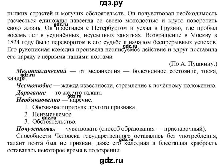 Русский язык 6 класс ладыженская 111. Русский язык 8 класс ладыженская 111. Русский язык 8 класс упражнение 111. Русский язык 8 класс ладыженская упражнение 111.