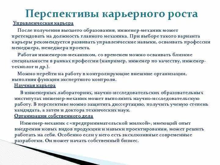 Получи вторую специальность. Перспективы карьерного роста. Какие функции выполняет инженер. Перспектива карьерного роста следователя. Перспективы карьерного роста журналиста.