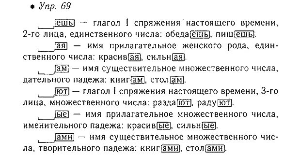 Части речи 5 класс русский язык упражнения. Русский язык 5 класс упражнение 69. Русский язык 5 класс 1 часть упражнение 69. 5 Упражнение 5 класса русский язык упражнение 69. Русский язык 5 класс ладыженская 69 упражнение.