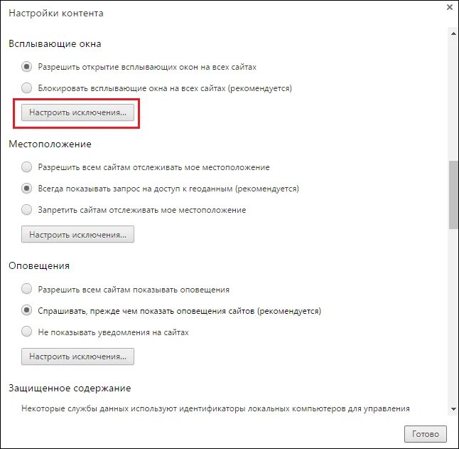 Chrome всплывающие окна. Настройка всплывающих окон. Блокировка всплывающих окон. Всплывающие окна в браузере. Всплывающие окна в настройках браузера.
