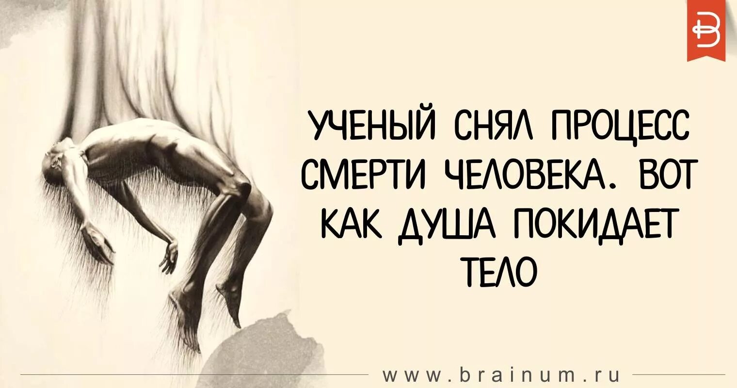 Процесс смерти человека. Как душа покидает тело человека. Когда душа покидает тело картинки. День душил