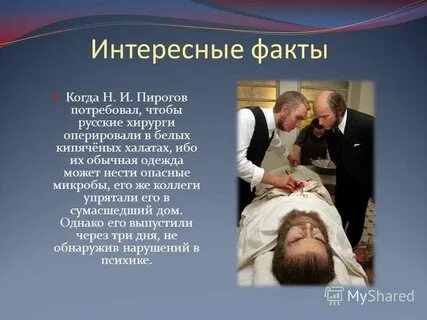 Факты о врачах