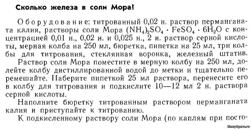 раствор соли мора формула. аргентометрия метод мора фольгарда фаянса. аргентометрия метод мора фольгарда фаянса. метод фаянса аргентометрия индикатор. натрия хлорид аргентометрия метод фаянса.