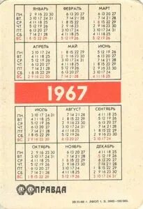 1 октября 1967 года