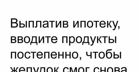 Постепенно ввожу