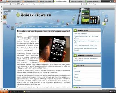 Как запустить exe на android