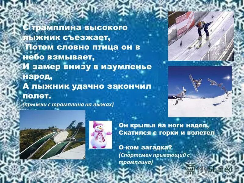 С высокой горы съезжает лыжник как изменяется. Санки съезжают с горы высотой н и углом наклона. Горы лыжи. Задача по физике про лыжника. Техника безопасности на лыжах.