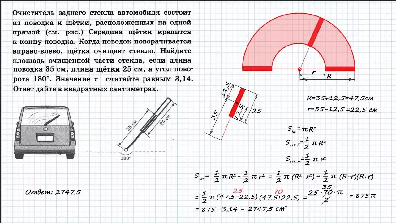 Огэ математика шины варианты фипи. Очиститель заднего стекла автомобиля. Задачи по шинам из ОГЭ. Задний очиститель стекла. Задания с шинами ОГЭ математика.