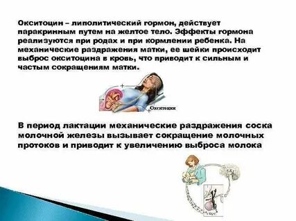 Окситоцина роженицам