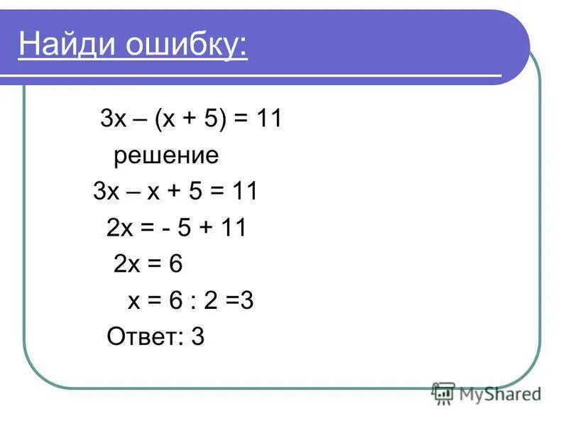 Решите уравнение 6х 8 5х. Решение линейных уравнений 7 класс. Линейные уравнения 7 кл. Решение уравнений 7 класс. Линейные уравнения с одним неизвестным.