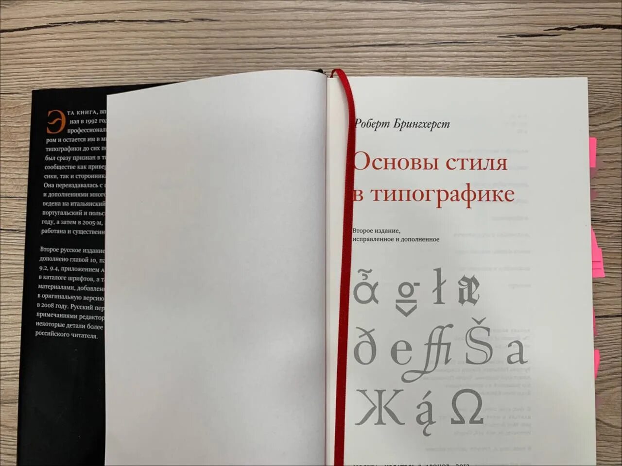 Основы стиля в типографике роберт брингхерст. Брингхерст основы типографики. Брингхерст основы типографики. Образцы шрифтов книга. Роберт брингхерст «основы стиля в типографике».