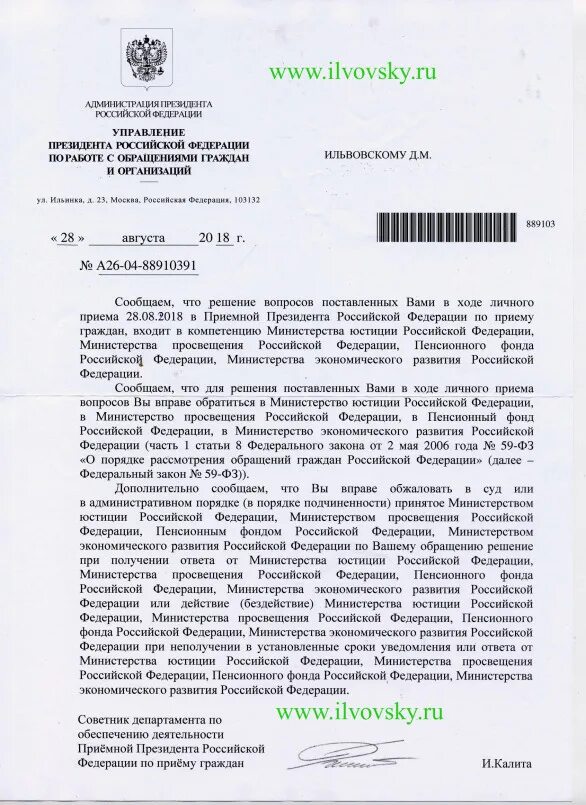 Ответ не по существу поставленных вопросов. Ответ на обращение в ходе личного приема. ответ на обращение на личном приеме граждан. на ваше обращение в ходе личного приема. ответ на обращение граждан в ходе личного приема.