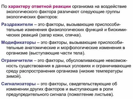 Реакция системы на воздействие среды