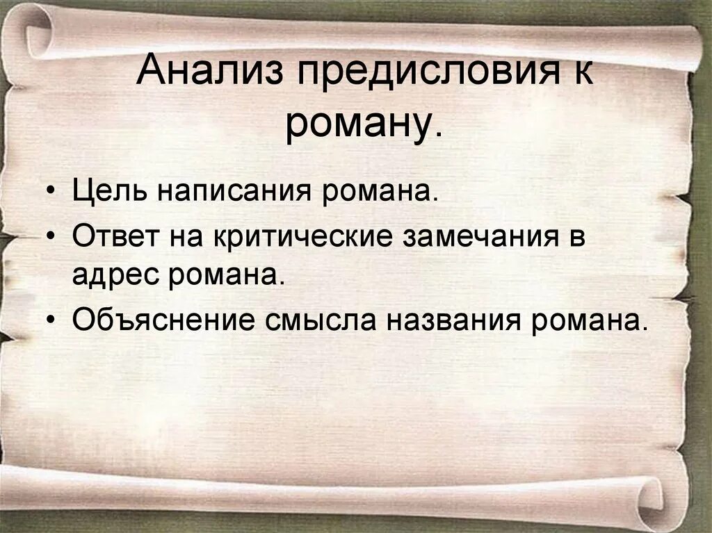 Герой нашего времени анализ. Анализ предисловия к роману герой нашего времени. Предисловие герой нашего времени. Герой нашего времени вывод о романе.