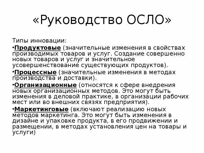 Созданием совершенно новых