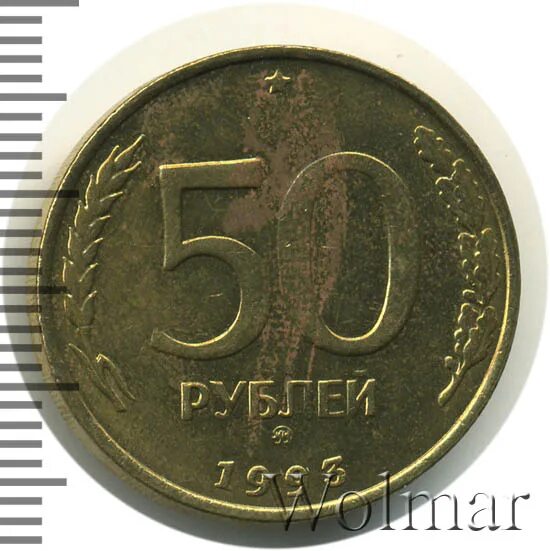 Более пятьдесят рублей