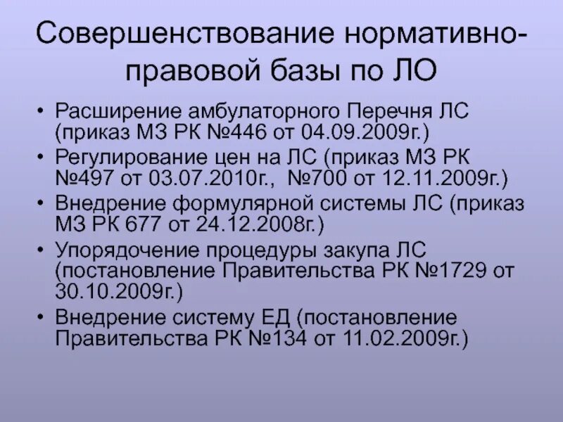 Приказы МЗ РК. 175 Приказ МЗ РК. Приказ МЗ. Приказ Министрерства здравохраенния Казахстан.