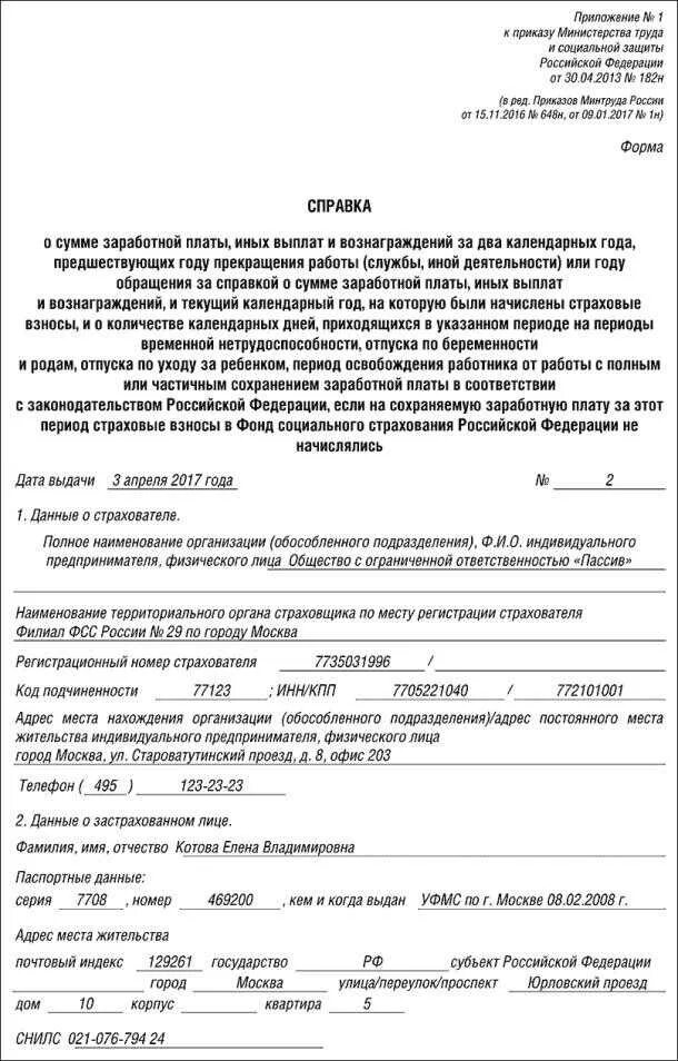 Справка 182 н что это. Справка 182н о зарплате за два года. Справка о сумме заработной платы 182н. Форма 182н образец для больничного. Справка о заработной плате за предыдущие 2 года форма (182-н).