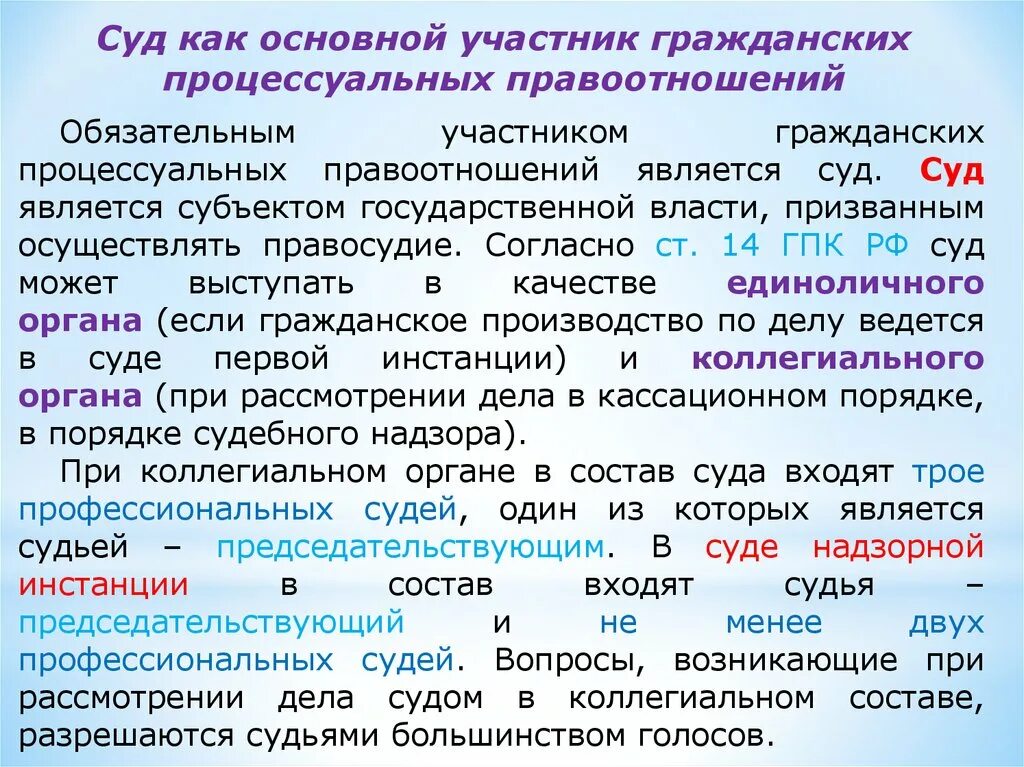 Гражданские процессуальные правоотношения. Субъекты гражданско процессуальных правоотношений. Стороны в гражданском процессе обязательное. Участники гражданских процесуальныхправоотношений.