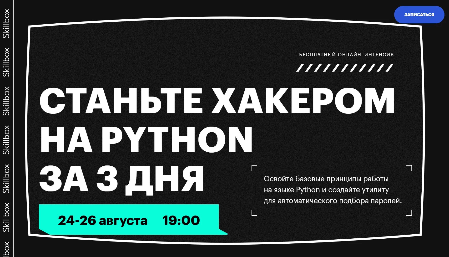 Как стать хакером на телефоне. Питон хакинг. Хакер питон. Как стать хакером. Хакинг на Пайтон.