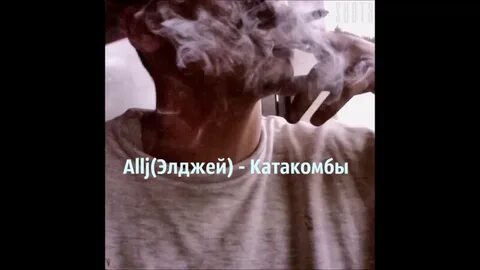 Ты глотай дым и выдыхай в потолок