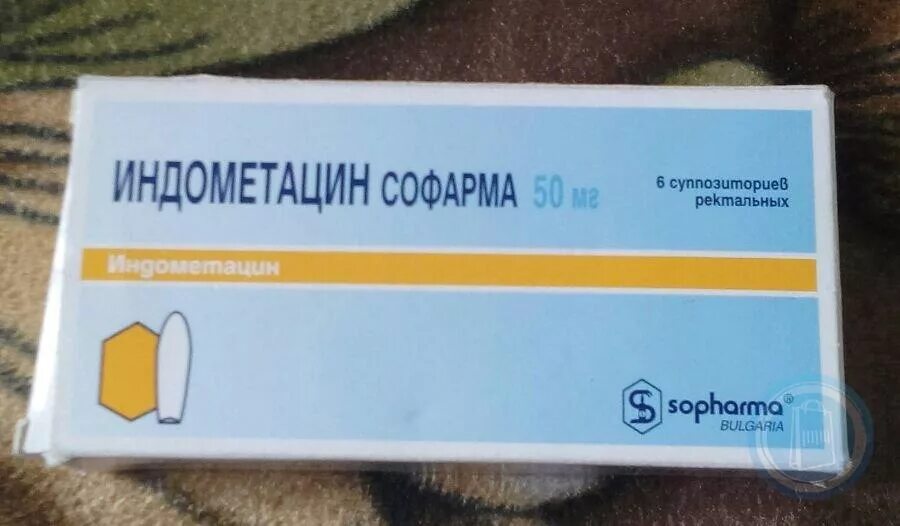 Индометацин свечи 100мг. Индометацин суппозитории ректальные 50мг. Индометациновые свечи 50 мг. Индометациновые свечи 100 мг.