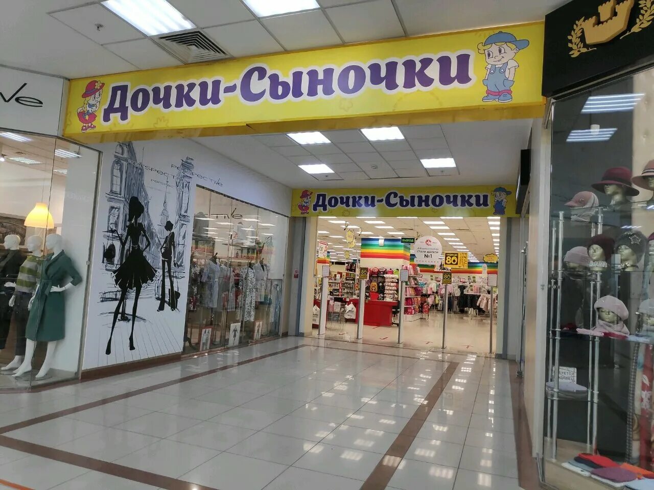вывеска магазин детской одежды ладушки. детские 70 лет октября. проспект 70 лет октября 79 саранск. самара улица солнышко. рич фэмили омск континент.