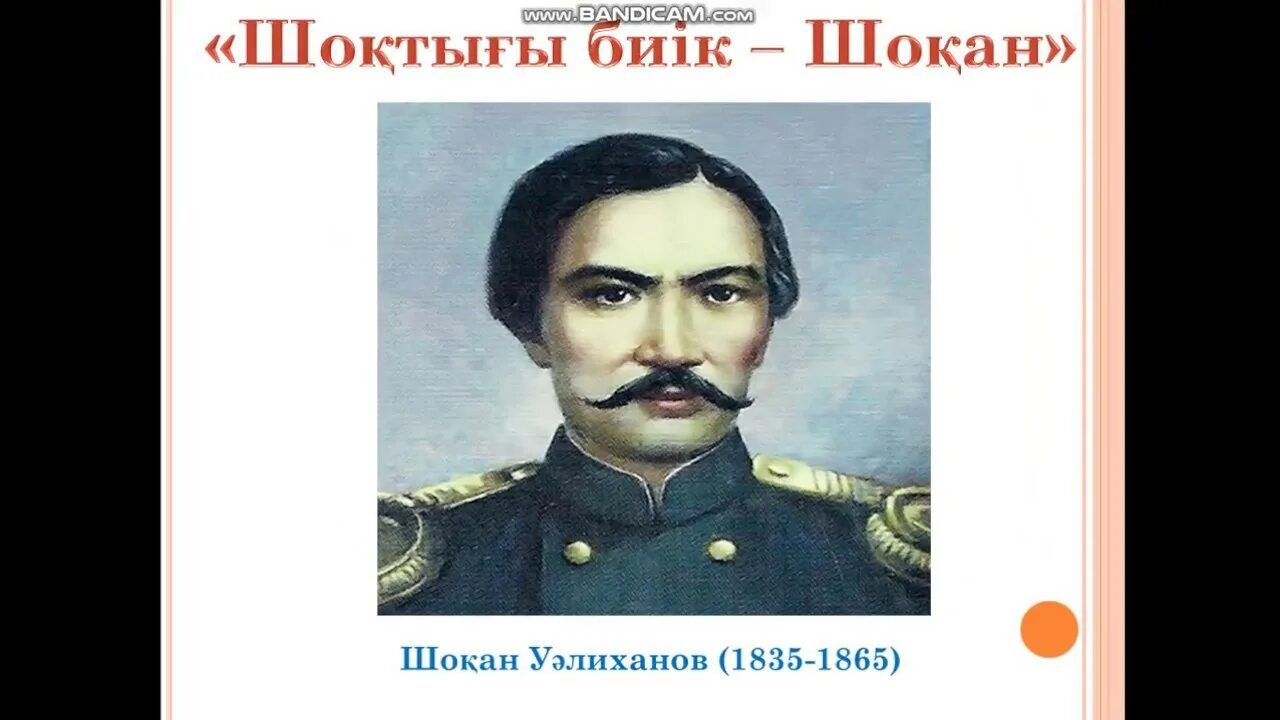 Платонус ш уалиханов. Ш Уалиханов. Шокан Уалиханов. Портрет Шокан Уалиханов. Шоқкн Уалиханов биография.