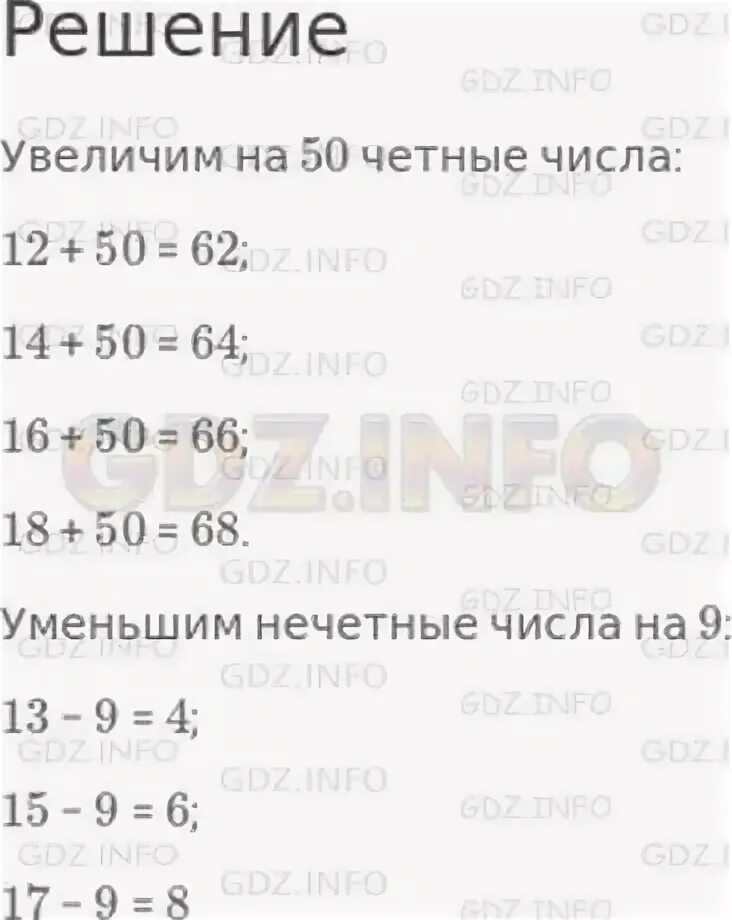 Математика страница 29 номер 4 3класс. Четные числа от 12 до 18. Четные числа уменьшить. Каждое число уменьши на 3. Уменьши число 12 в 4 раза