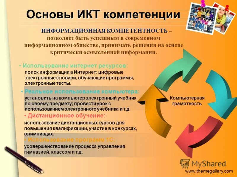 информационные и коммуникационные технологии в образовании. современные икт технологии в образовании. информационные и коммуникационные технологии икт это. комуникационные технологии. методы информационно коммуникационных технологий.