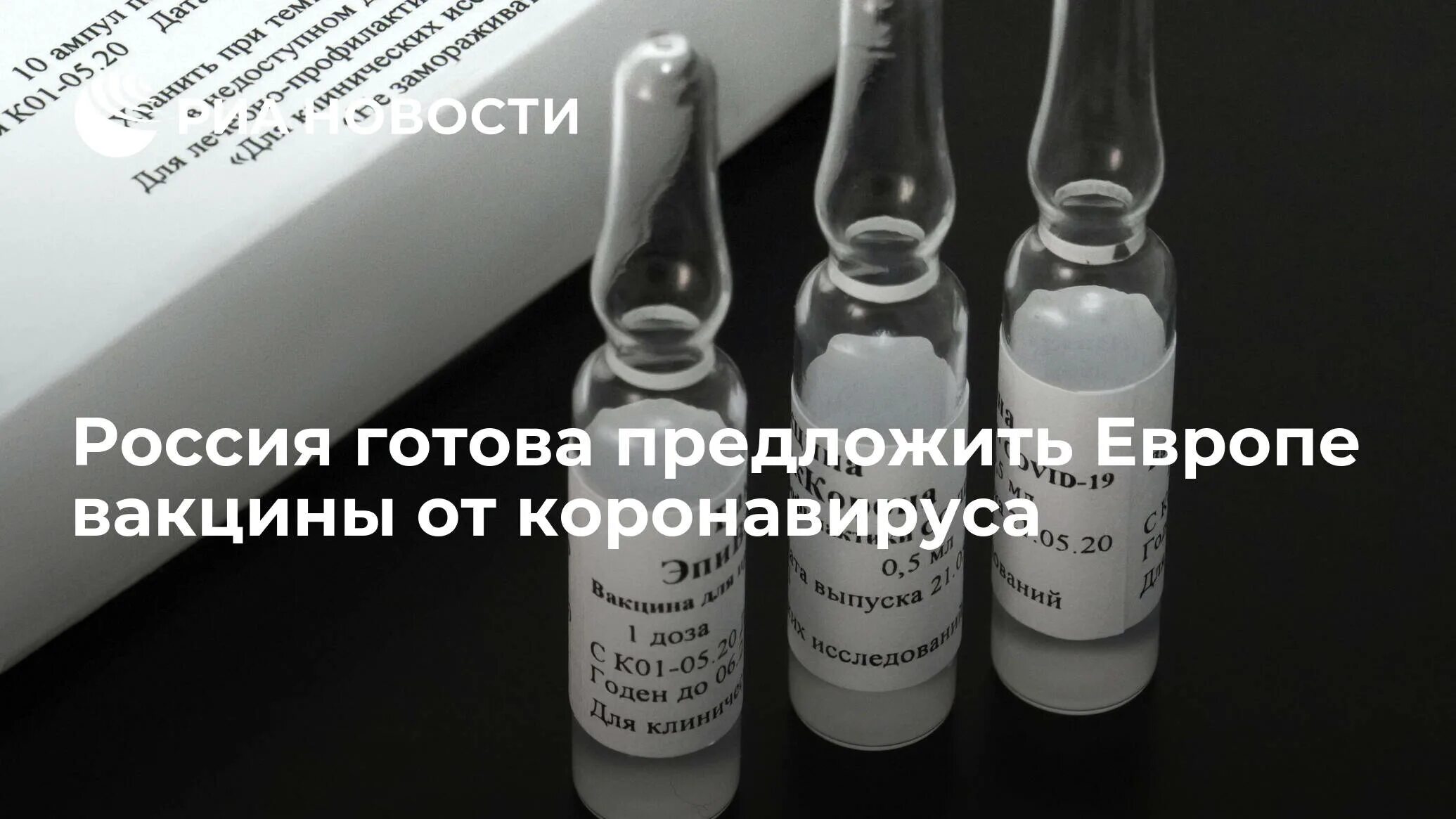 Эпиваккорона вакцина. Испытание вакцины. Векторные вакцины. Вакцина на основе пептидных антигенов («эпиваккорона»).