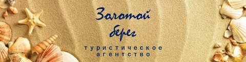Турфирма золотая середина экскурсии
