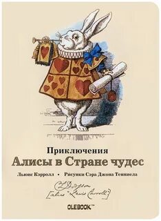 Алиса в стране чудес первая глава