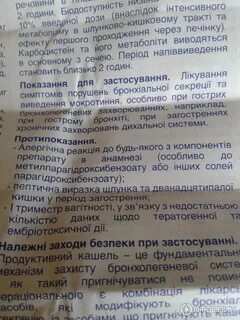 Флюдитек можно при сухом кашле