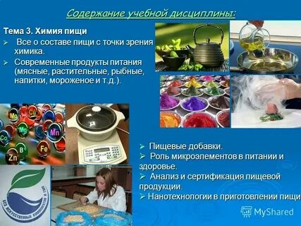 Какая химия в продуктах